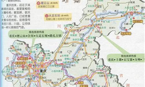 重庆经典旅游路线_重庆经典旅游路线图