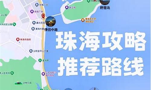 珠海旅游攻略景点必去_珠海旅游攻略景点必