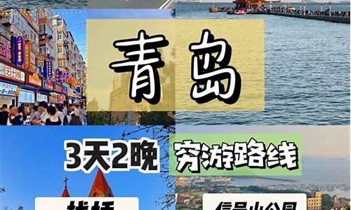 青岛穷游详细旅游攻略一日游_青岛穷游详细旅游攻略