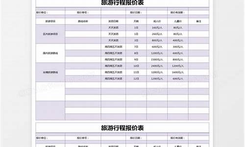 石家庄旅游团报名价格表_旅游团报名价格表