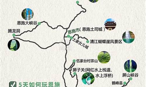 湖北恩施旅游攻略路线_湖北恩施旅游攻略路线图片