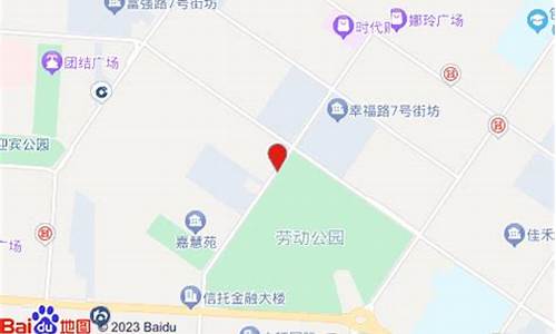 劳动公园周边五星酒店_劳动公园在哪