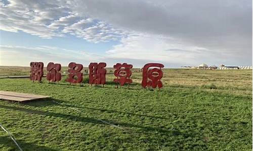 鄂尔多斯去云南旅游路线图_鄂尔多斯去云南旅游路线图片